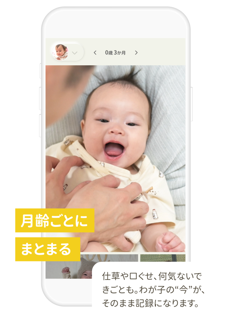 月齢ごとにまとまる